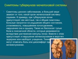 Лечение туберкулез мочевого пузыря у женщин. Туберкулез мочеполовой системы – симптомы и лечение. Причины развития болезни
