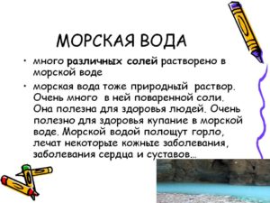 Влияние морской воды на здоровье. Чем и кому полезен морской воздух? Как извлечь максимальную пользу