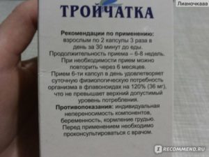 За сколько времени снимает температуру тройчатка. Тройчатка таблетки от температуры состав — myLor. Использование тройчатки во время беременности