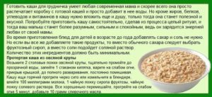 Со скольки месяцев можно давать ребенку манную кашу? Мнение педиатров о манке. Манная каша для грудничка: польза и вред, возраст начала прикорма и рецепты