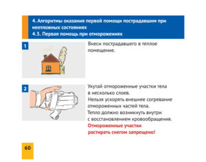 Кто может оказывать первую помощь пострадавшему ребенку. Как оказывать первую помощь