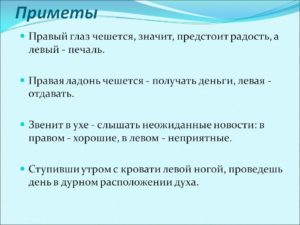 К чему чешется левое ухо в пятницу. Примета: чешется правое или левое ухо