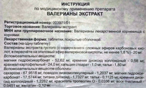 Сколько нужно выпить валерианы для успокоения. Способ применения и дозировка. Настойка валерианы – инструкция по применению