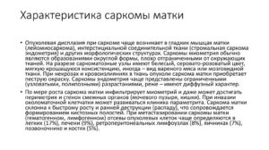 Саркома матки прогноз выживаемости после операции. Профилактика саркомы матки. Что представляет собой саркома матки