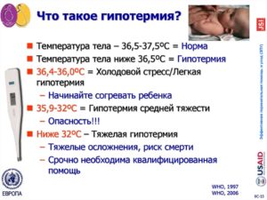 У ребенка температура 34.5 что. Пониженная температура тела у детей и ее причины