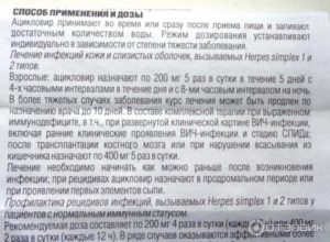 Что лучше ацикловир или валацикловир. Что общего у препаратов. Дозировка и способ применения Ацикловир ® в таблетках