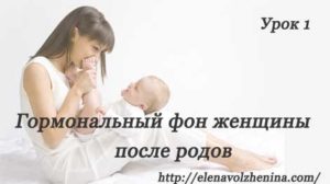 Гормональный фон после родов по месяцам. Гормональный сбой после родов