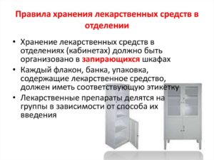 Хранение лекарственных средств с учетом фармакологических групп. V. Особенности организации хранения лекарственных средств в складских помещениях