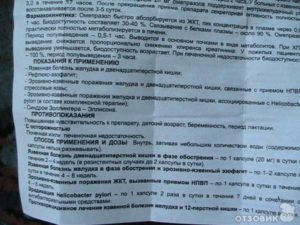 Омепразол инструкция отзывы от чего. Как принимать Омепразол – до еды или после