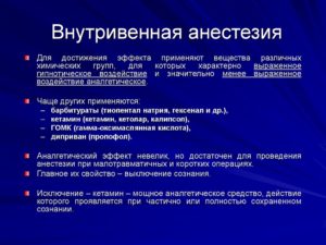 Анестезия в гинекологии. Внутривенный наркоз – показания, алгоритм, препараты, возможные последствия