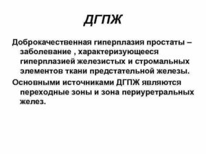 Реактивная гиперплазия желудка. Способы диагностирования болезни. Гиперпластические процессы простаты