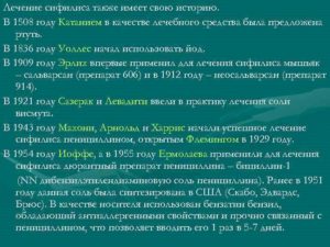 Сифилис лечили ртутью. Лечение сифилиса ртутью. Методы применения ртути