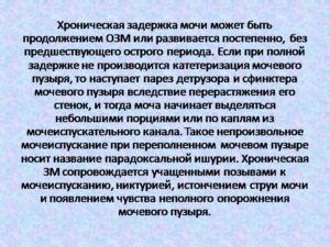 Чувство неполного опорожнения. Хроническая задержка мочи. Острая задержка мочи у женщин причины. Острая и хроническая задержка мочи. Хроническая задержка мочи причины.