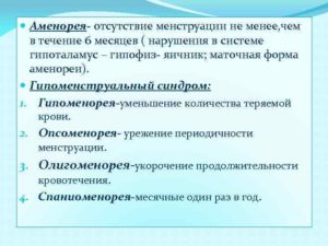 Причины отсутствия месячных. Почему отсутствуют месячные при отрицательном тесте, причины аменореи