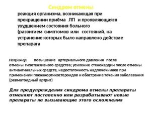 Препараты вызывающие синдром отмены. Синдром отмены: описание заболевания, симптомы недуга и способы лечения. Почему мы принимаем антидепрессанты