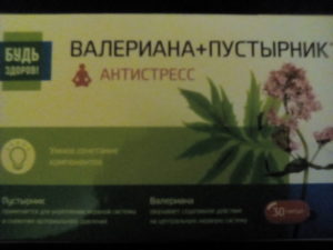 Успокоительное таблетки пустырника валерианы. Валерьянка или пустырник: что лучше? Как правильно пить валерьянку и пустырник