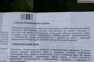 Как принимать мастодинон до еды или после. Таблетки и капли Мастодинон: инструкция по применению