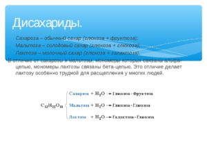 Глюкоза, фруктоза, сахароза: чем отличаются? что более вредно? Чем отличается глюкоза от сахара