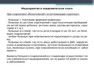 Сколько длится карантин при скарлатине в садике? Мероприятия в группе дду при выявлении больного скарлатиной