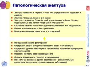 На какой день появляется желтушка. Желтушка у новорожденных: причины и последствия, диагностика и лечение