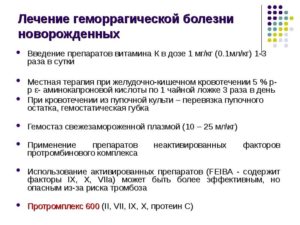 Дефицит витамина К у новорожденных – основная причина геморрагической болезни. Прививка витамина к в роддоме новорожденным