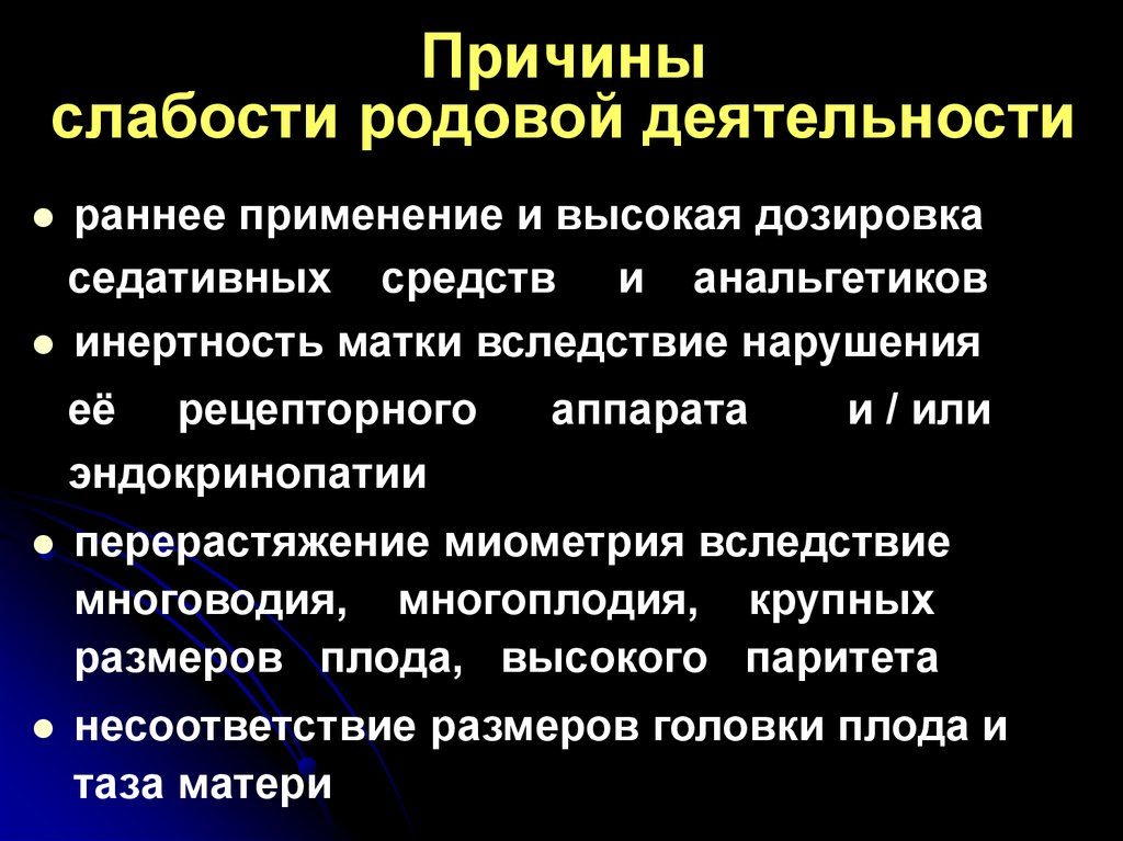 Что делать при очень слабой родовой деятельности. Отчего бывает слабая родовая деятельность и как с ней справиться. Слабость родовых сил: в чем суть