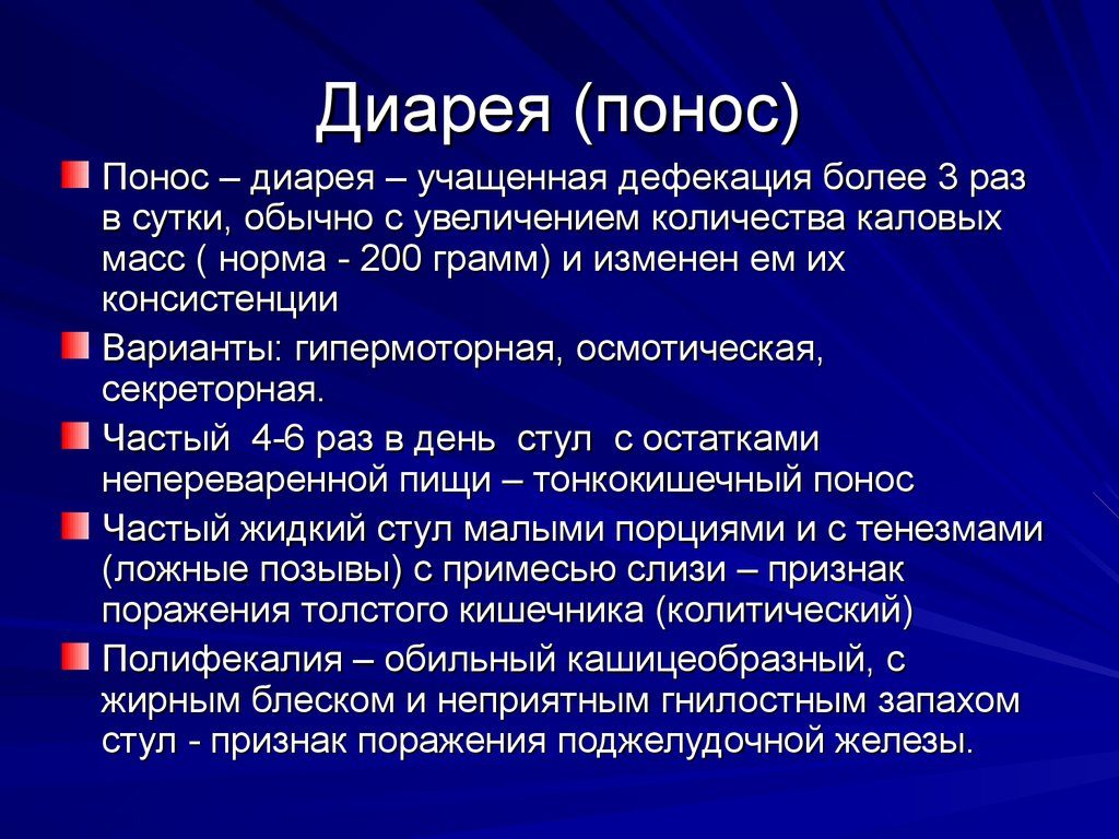 Неврогенный понос. Постоянная диарея: о причинах и методах лечения. Обследование и лечение поноса