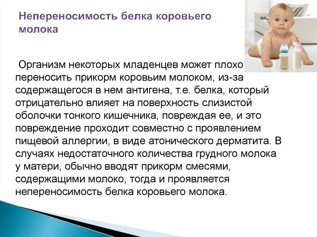 Почему организм не переносит молочные продукты. Непереносимость молока: симптомы и причины у детей и взрослых. Как усваивается молоко, когда есть проблемы с желудком