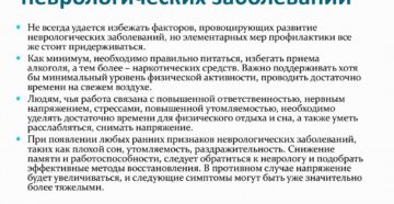 Профилактика неврологических заболеваний: безотказные методики. Лечение неврологических заболеваний