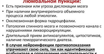 Люмбальная пункция как неотъемлемая составляющая диагностики менингита. Осложнения спинномозговой пункции. Противопоказания к проведению пункции