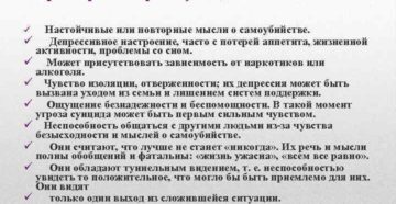 Что делать если мысли о самоубийстве. Что делать с мыслями о самоубийстве? Причины потери интереса к жизни