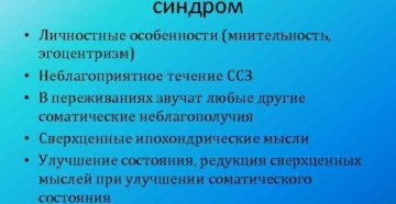 Тревожный ипохондрический синдром. Что такое астено-ипохондрический синдром