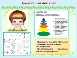 Зарядка для глаз для детей. Гимнастика для глаз детям дошкольного и школьного возраста в игровой форме