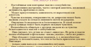 Частые мысли о суициде что делать. Как избавиться от навязчивых мыслей о суициде