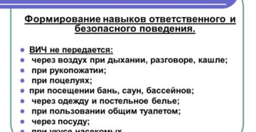 Как избежать заражения спидом. Как избежать заражения паразитами