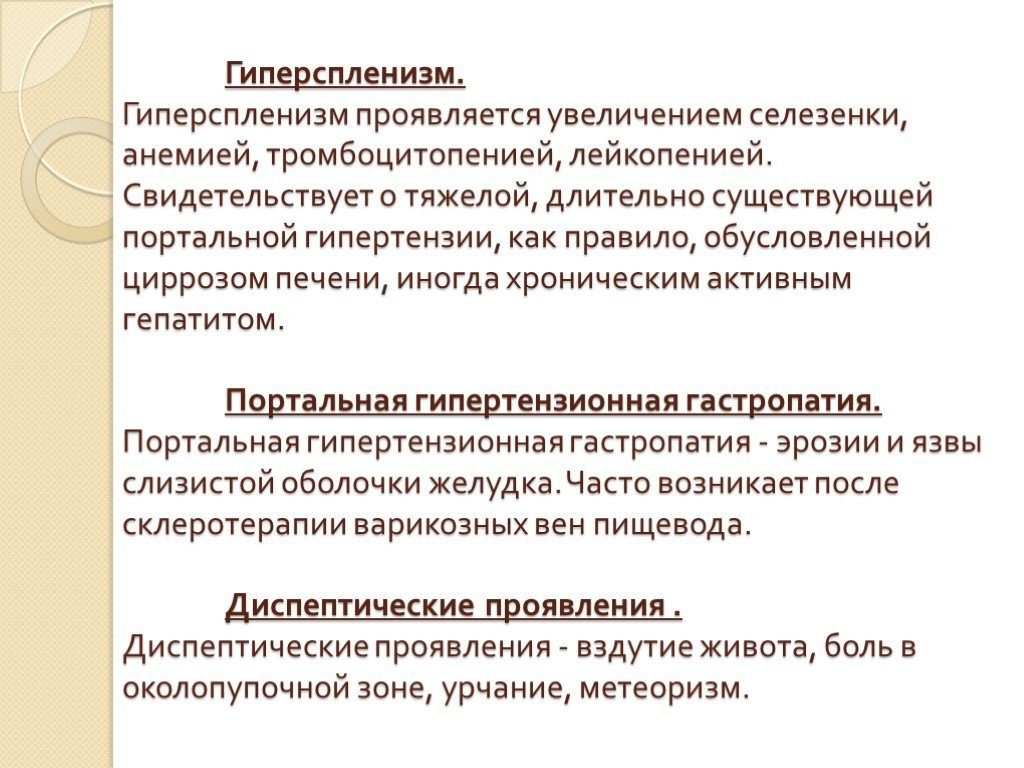 Основными признаками гиперспленизма являются. Гиперспленизм. Причины, симптомы и лечение. Анемия вследствие гиперволемии