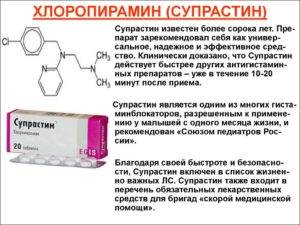 Передозировка препаратом супрастина у взрослых и детей. Побочные действия супрастина у взрослых