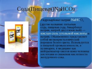 молярная масса пищевой соды. гидрокарбонат натрия: формула, состав .... гидрокарбонат натрия бикарбонат натрия или натри