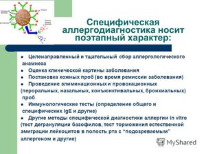 Аллергологический анамнез что. Оформление истории болезни (правила). По клинической иммунологии и аллергологии