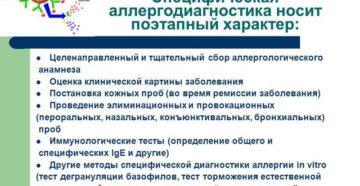 Аллергологический анамнез что. Оформление истории болезни (правила). По клинической иммунологии и аллергологии