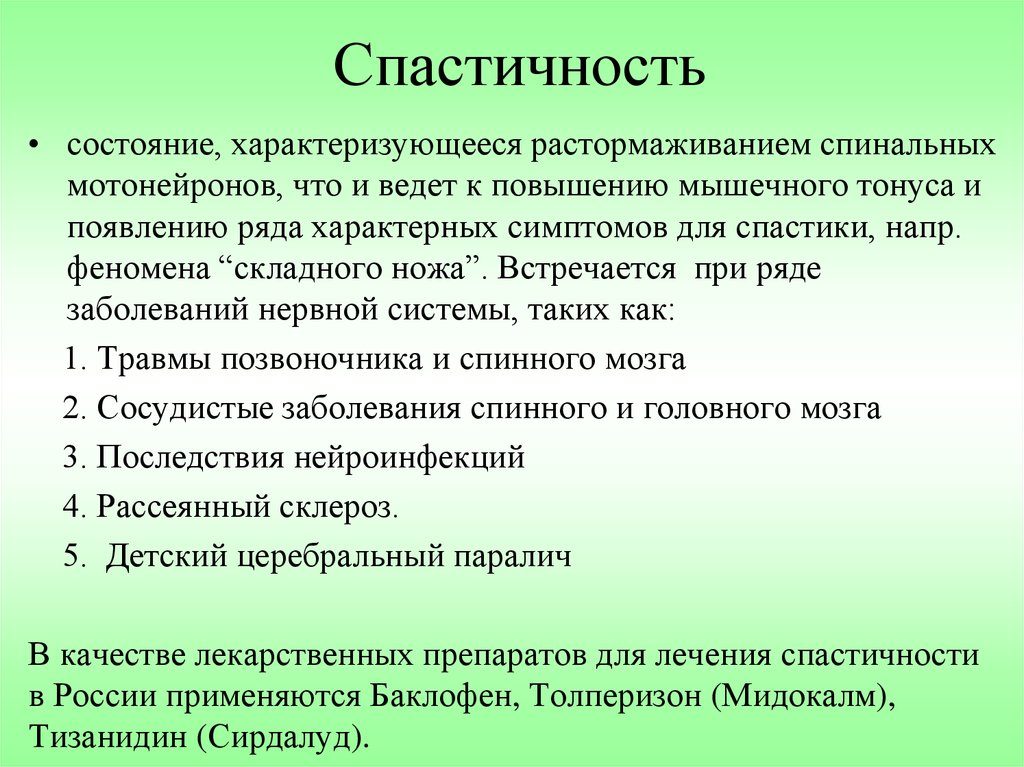 Лечение спастики народными средствами. Неврологические патологии и спастичность мышц