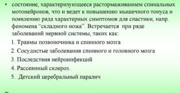 Лечение спастики народными средствами. Неврологические патологии и спастичность мышц