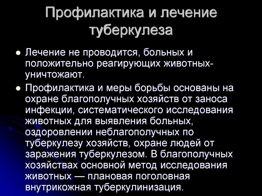 Профилактика от туберкулеза в домашних условиях. Лечение чахотки собачьим салом. Лечение туберкулёза за границей