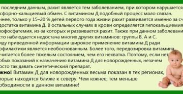 Нужно ли давать витамин д грудничку. Какой лучше выбрать витамин д для новорожденного ребенка