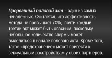 Вредно ли для мужчины прерванный половой акт. Почему прерванный половой акт так популярен. Чем опасен ППА