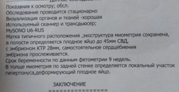 Почему происходит локальное утолщение миометрия. Нормы миометрия при беременности. Гипертонус миометрия при беременности. Утолщение миометрия при беременности