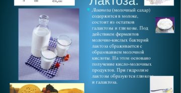 Лактоза - что это такое? Лактоза (молочный сахар), польза и вред, лактоза в продуктах