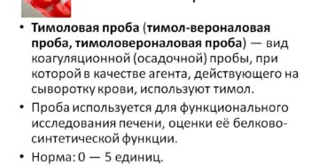 Что показывает тимоловая проба. Норма тимоловой пробы в крови у женщин