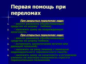 Обезболивание при переломах. Какие обезболивающие препараты эффективны при переломах