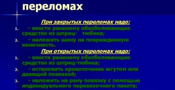 Обезболивание при переломах. Какие обезболивающие препараты эффективны при переломах